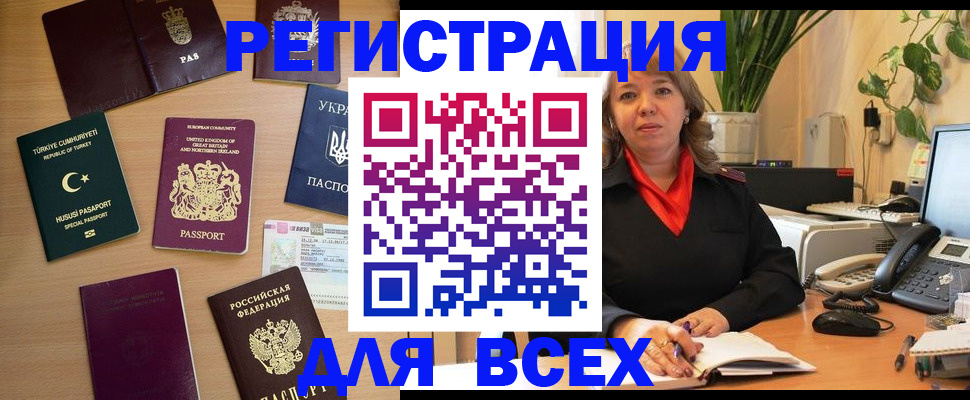 временная регистрация для всех в Читинской области