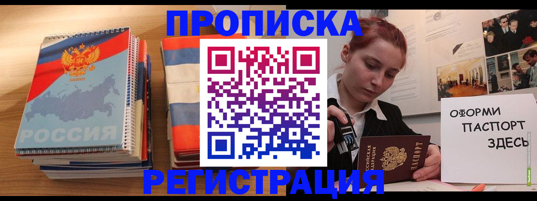 временная регистрация законно в Читинской области