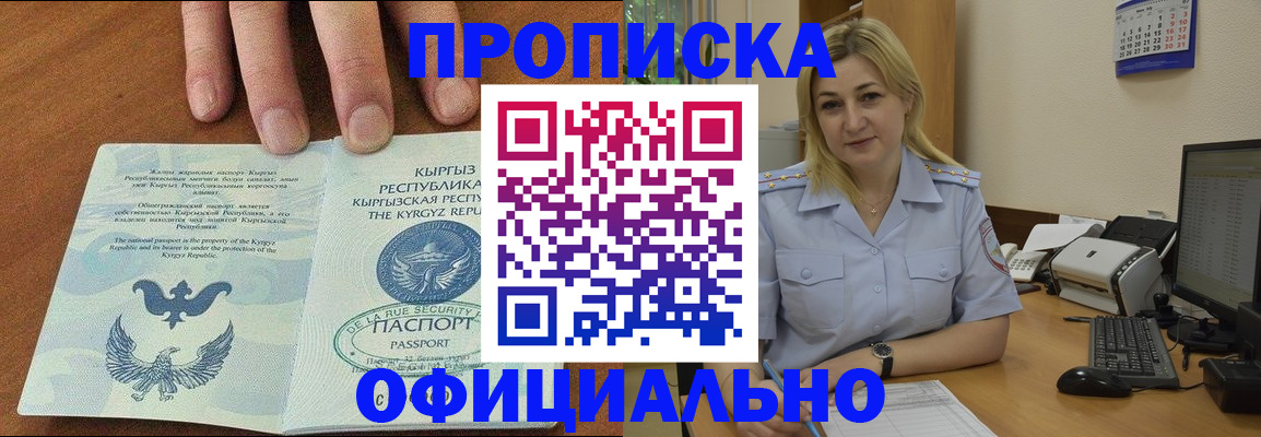 прописка для военкомата в Читинской области