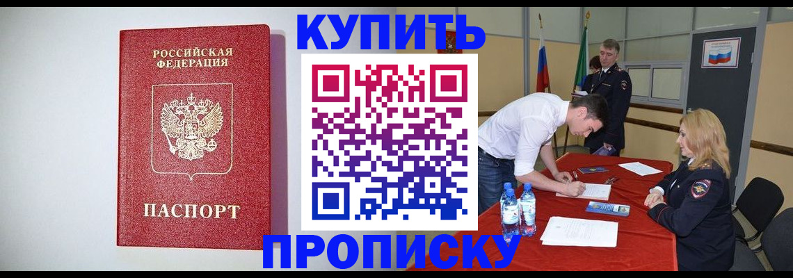 прописка ребенка в Читинской области