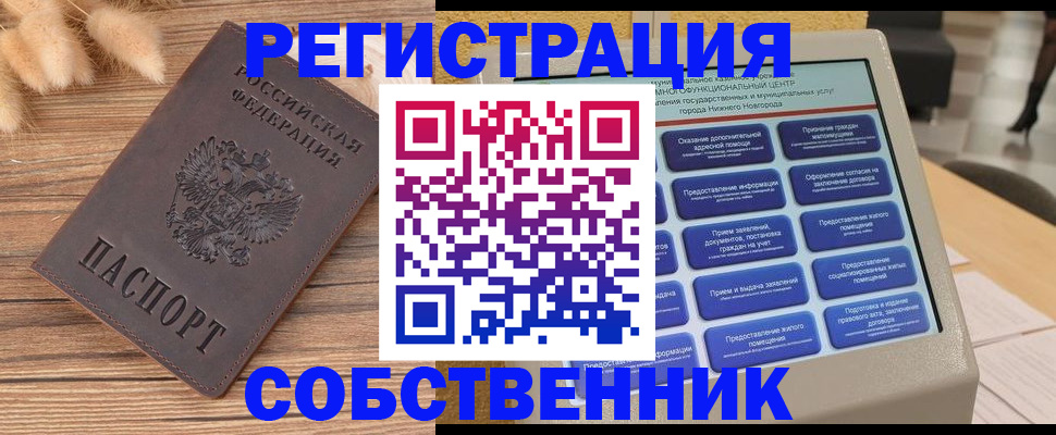 прописка в квартире в Читинской области